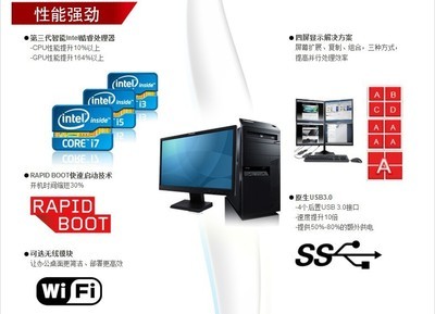 特價ThinkCentre M8400s-N000 小巧高效，自帶Win7專業系統