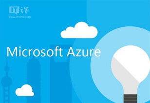 微軟Azure大數(shù)據(jù)處理服務(wù)正式發(fā)布，為Build 2016預(yù)熱