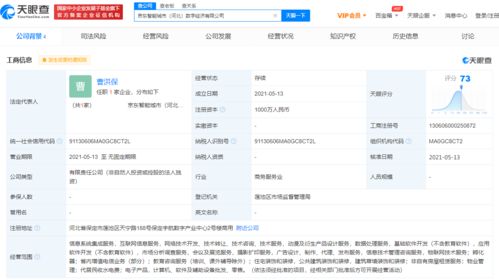 京東云計算在河北成立數(shù)字經(jīng)濟(jì)新公司 深耕數(shù)據(jù)處理服務(wù)，賦能區(qū)域數(shù)字化轉(zhuǎn)型